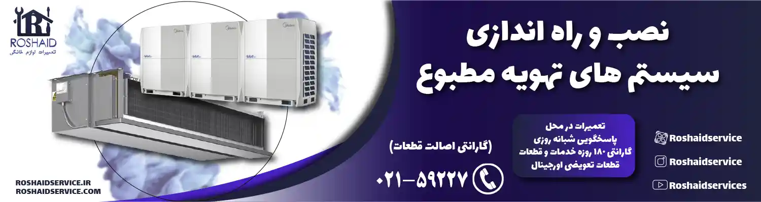 نصب و راه اندازی سیستم های تهویه مطبوع